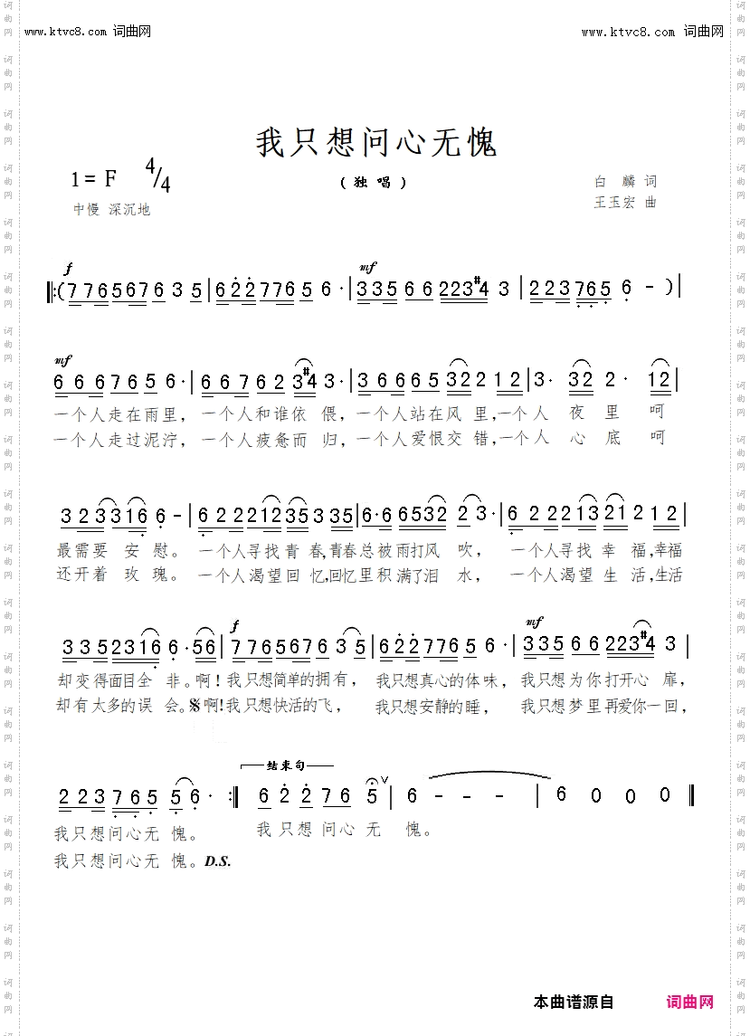 我只想问心无愧