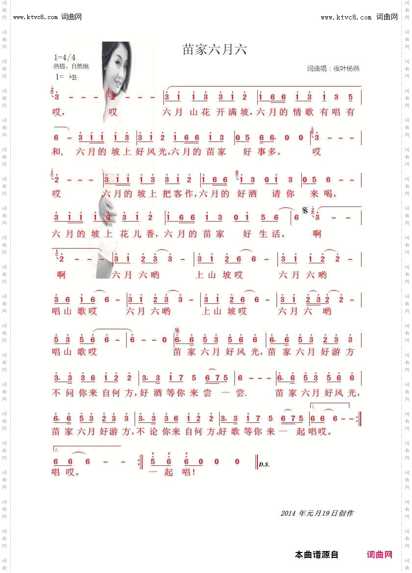 苗家六月六
