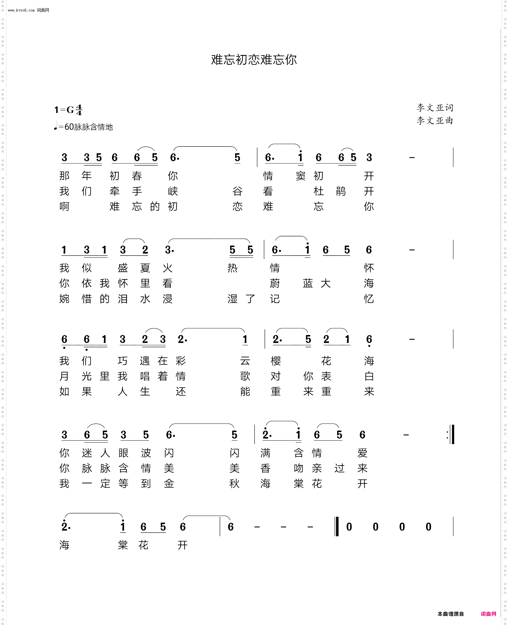 难忘初恋难忘你