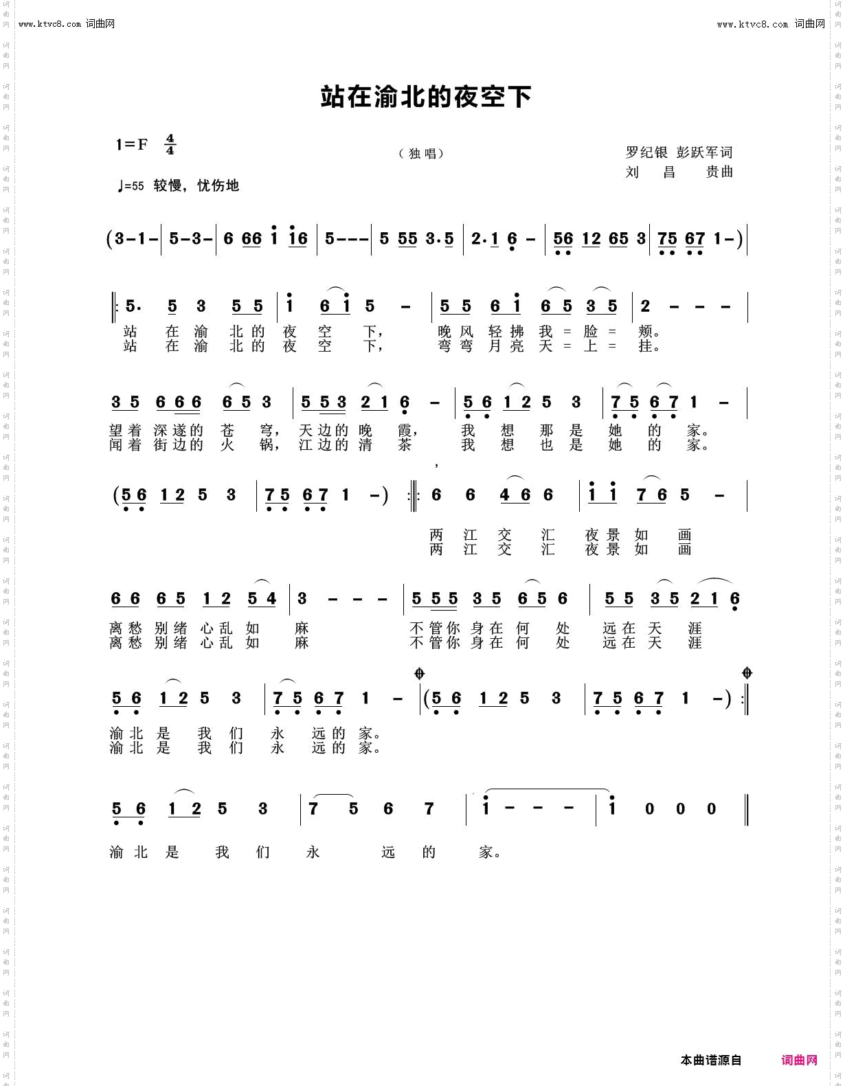 站在渝北的夜空下