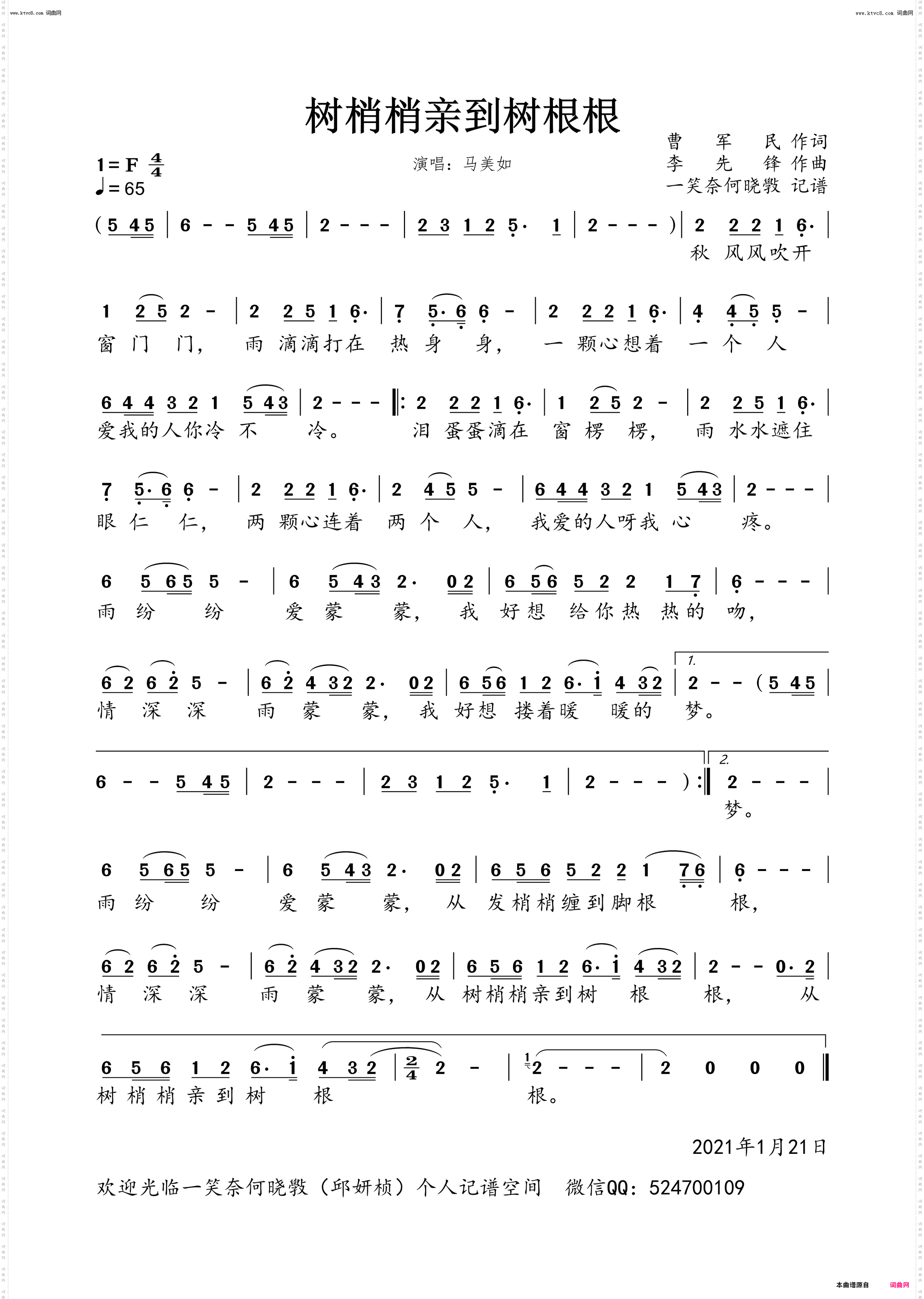 树梢梢亲到树根根