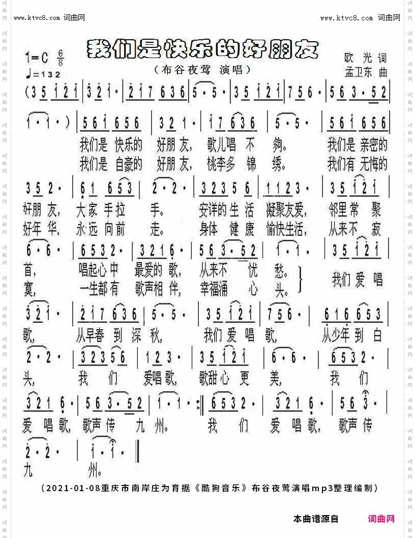 我们是快乐的好朋友