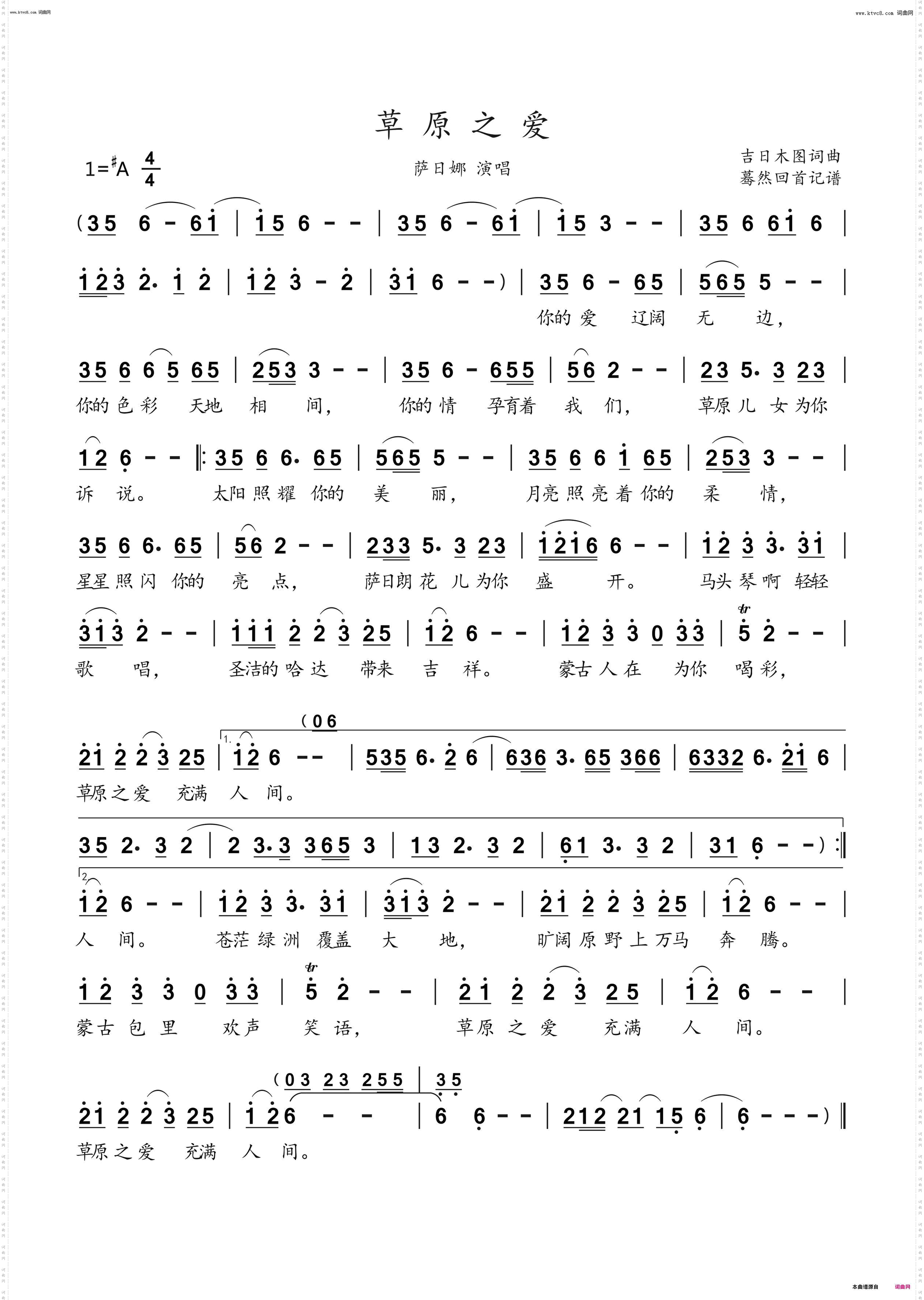 草原之爱_萨日娜演唱