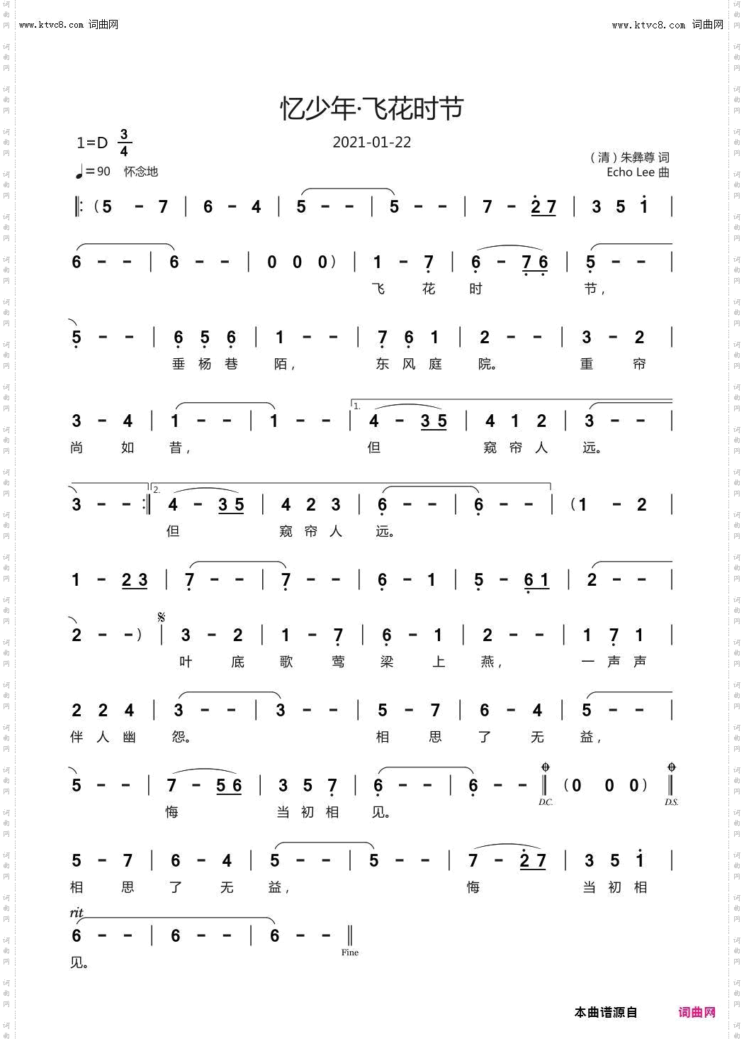 忆少年·飞花时节