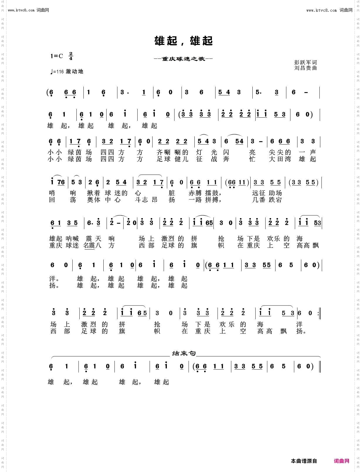 雄起，雄起_重庆球迷之歌