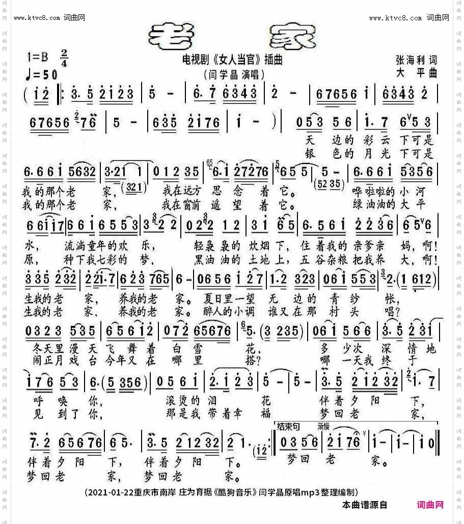 老家_闫学晶原唱精致版