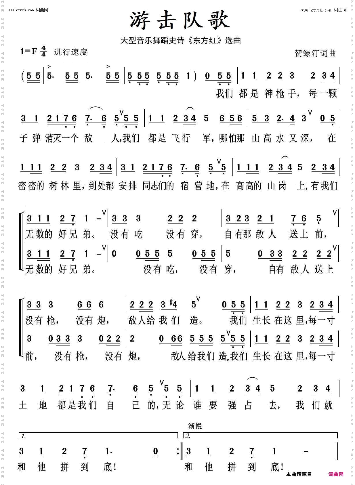 游击队歌_《东方红》二声部合唱