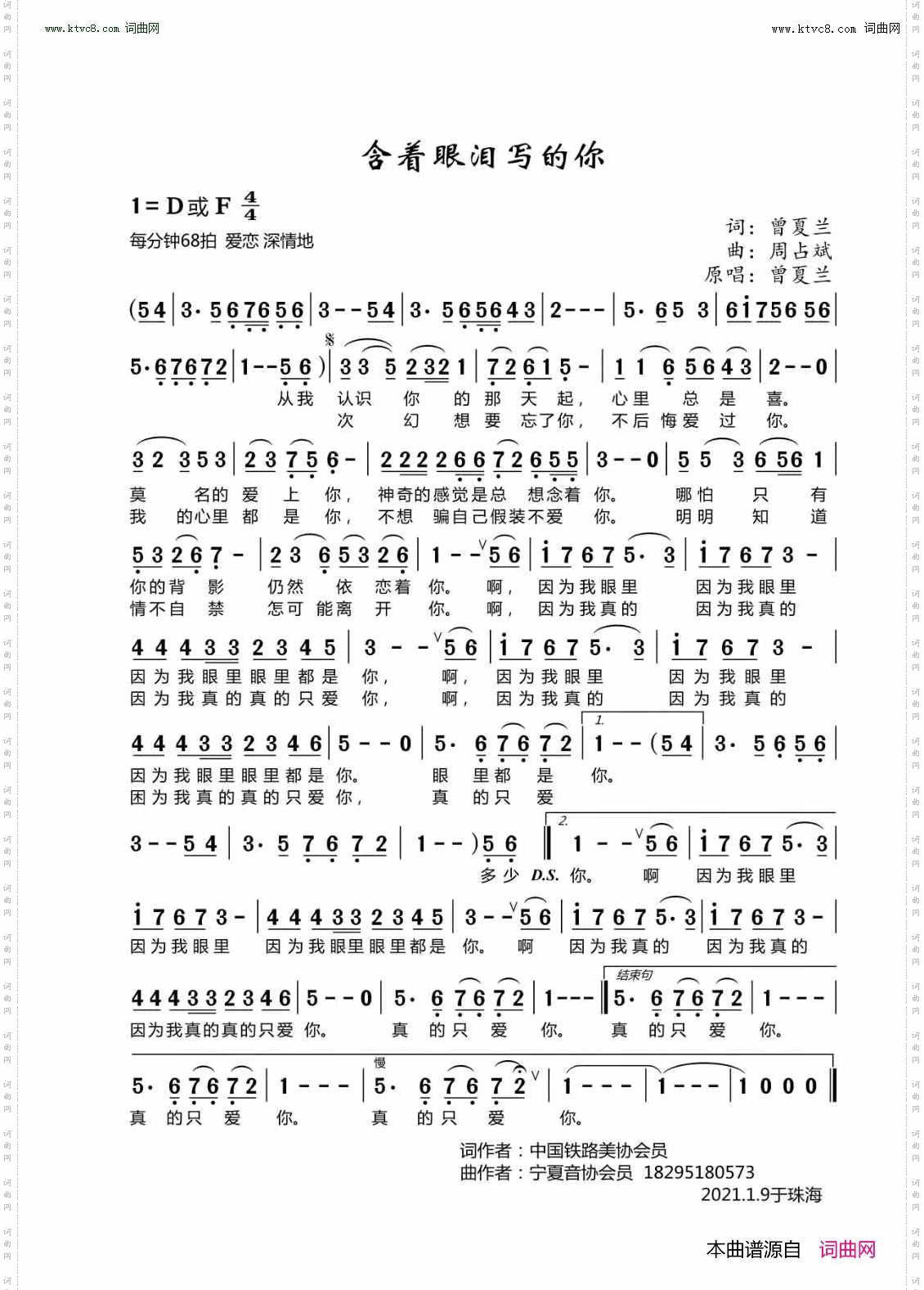 含着眼泪写的你