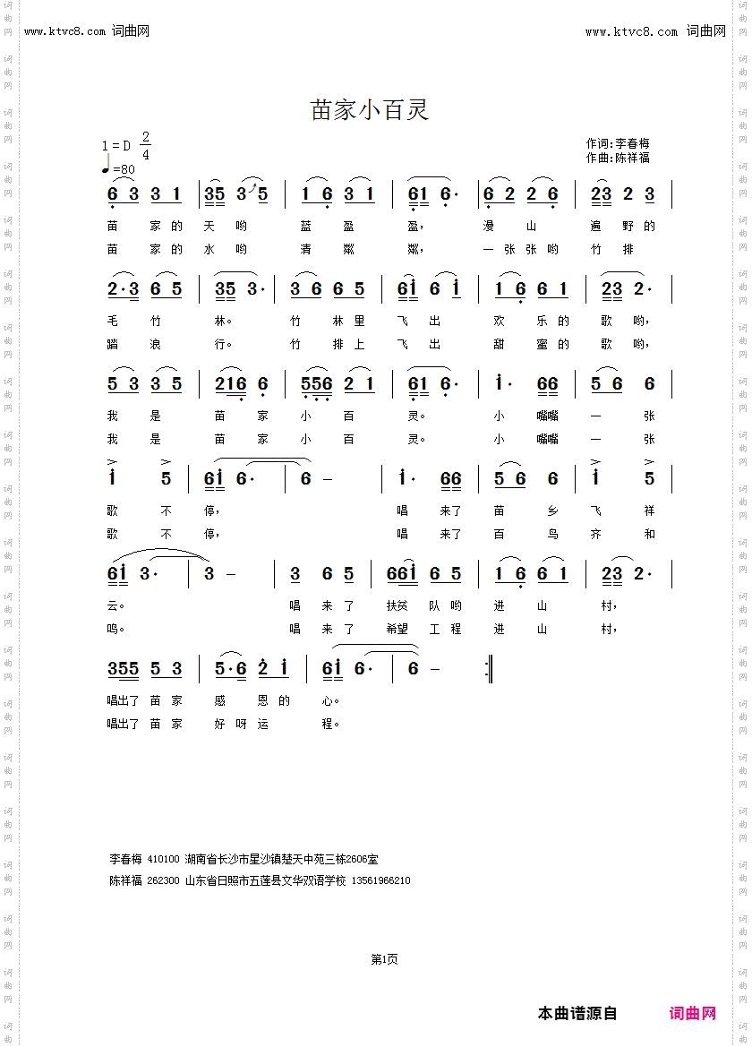 苗家小百灵