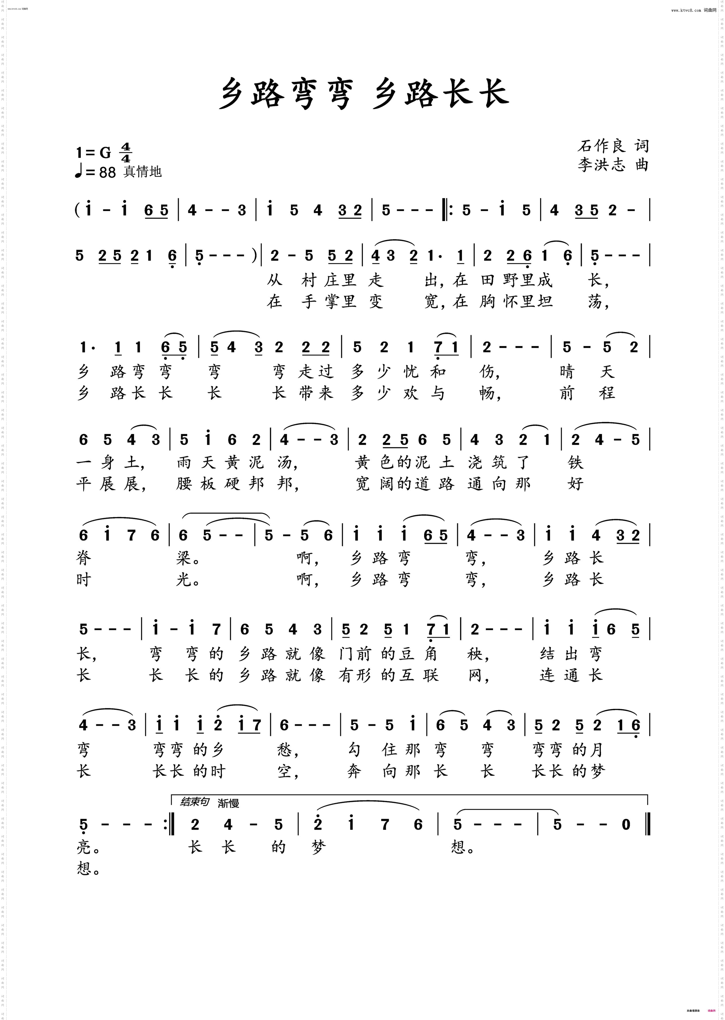 乡路弯弯乡路长长_独唱