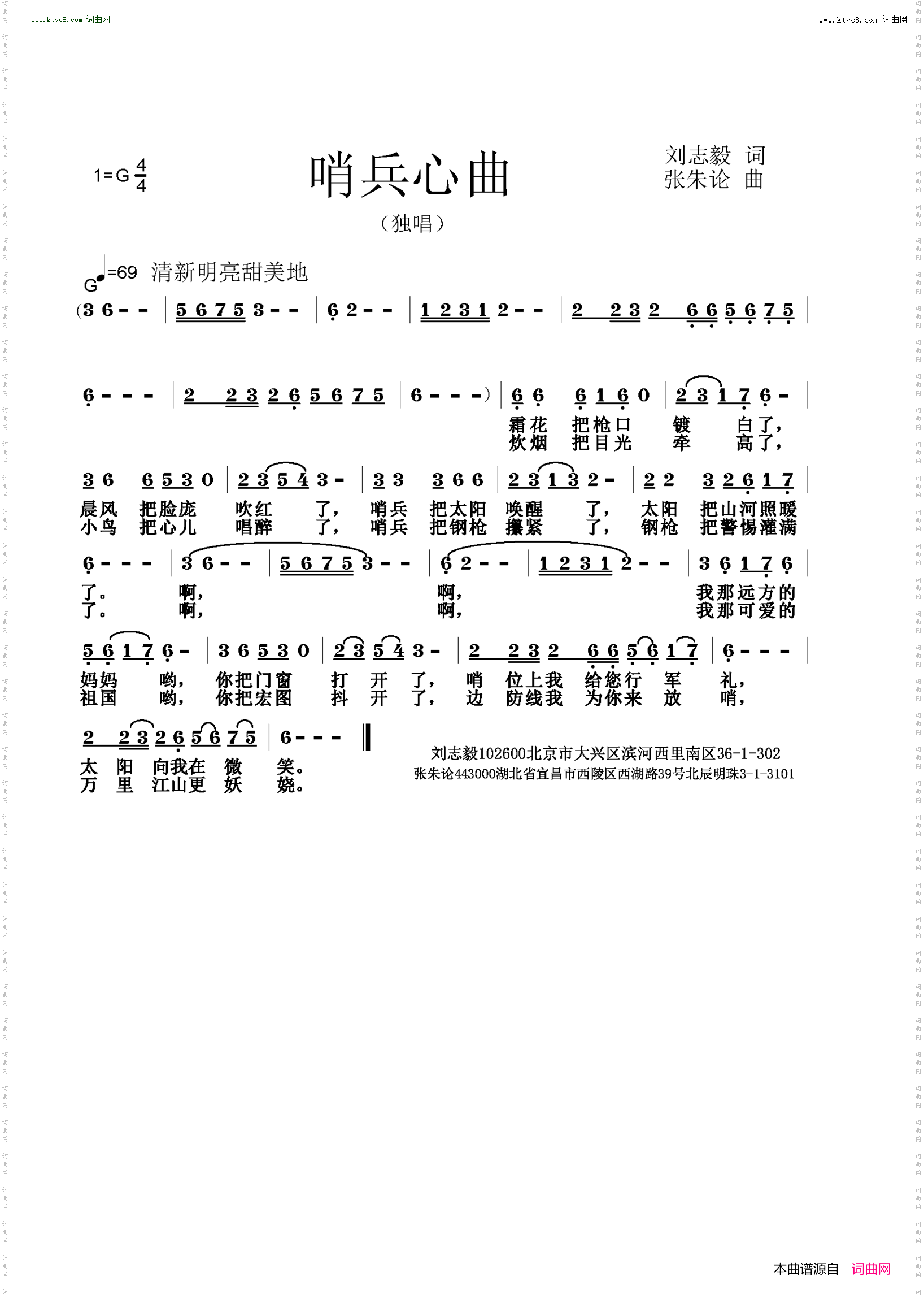 哨兵心曲