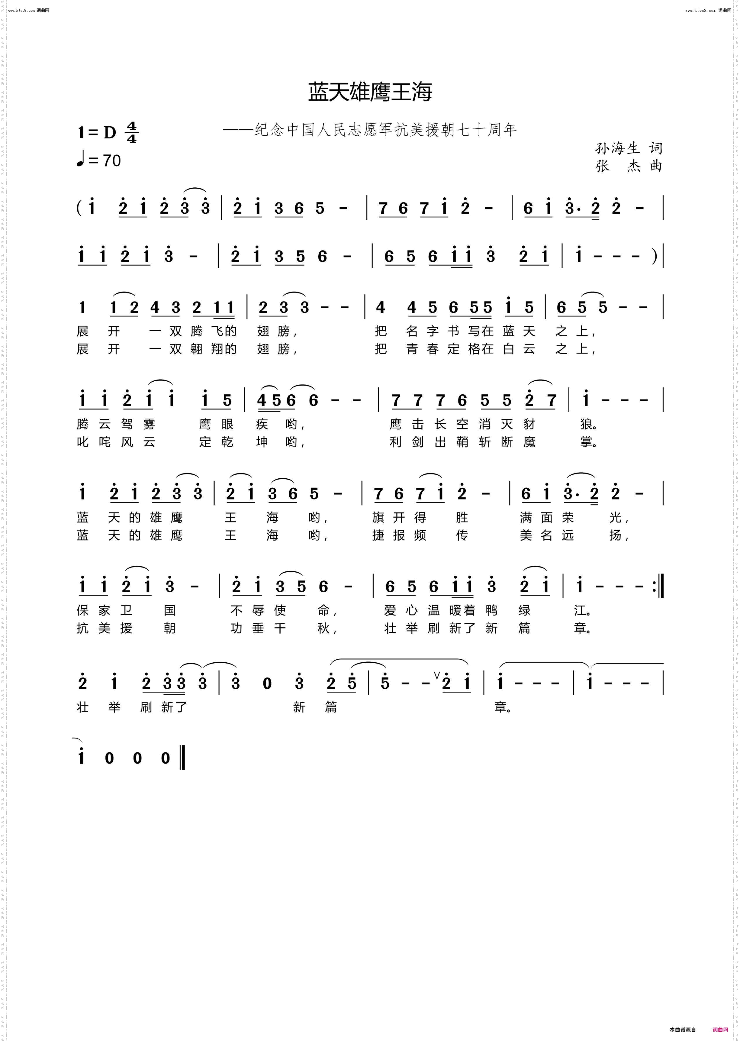 蓝天雄鹰王海_纪念中国人民志愿军抗美援朝七十周年