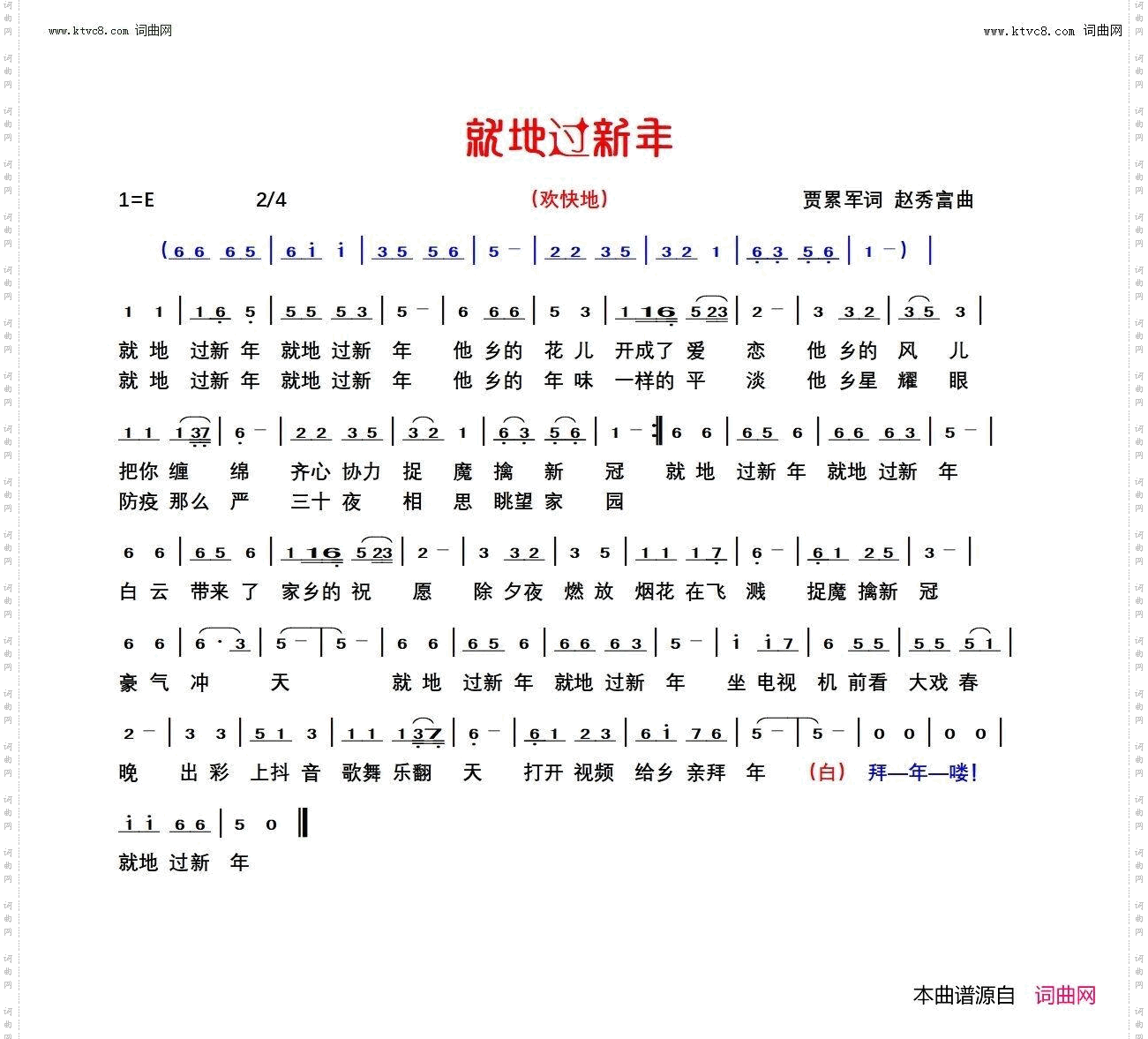 就地过新年