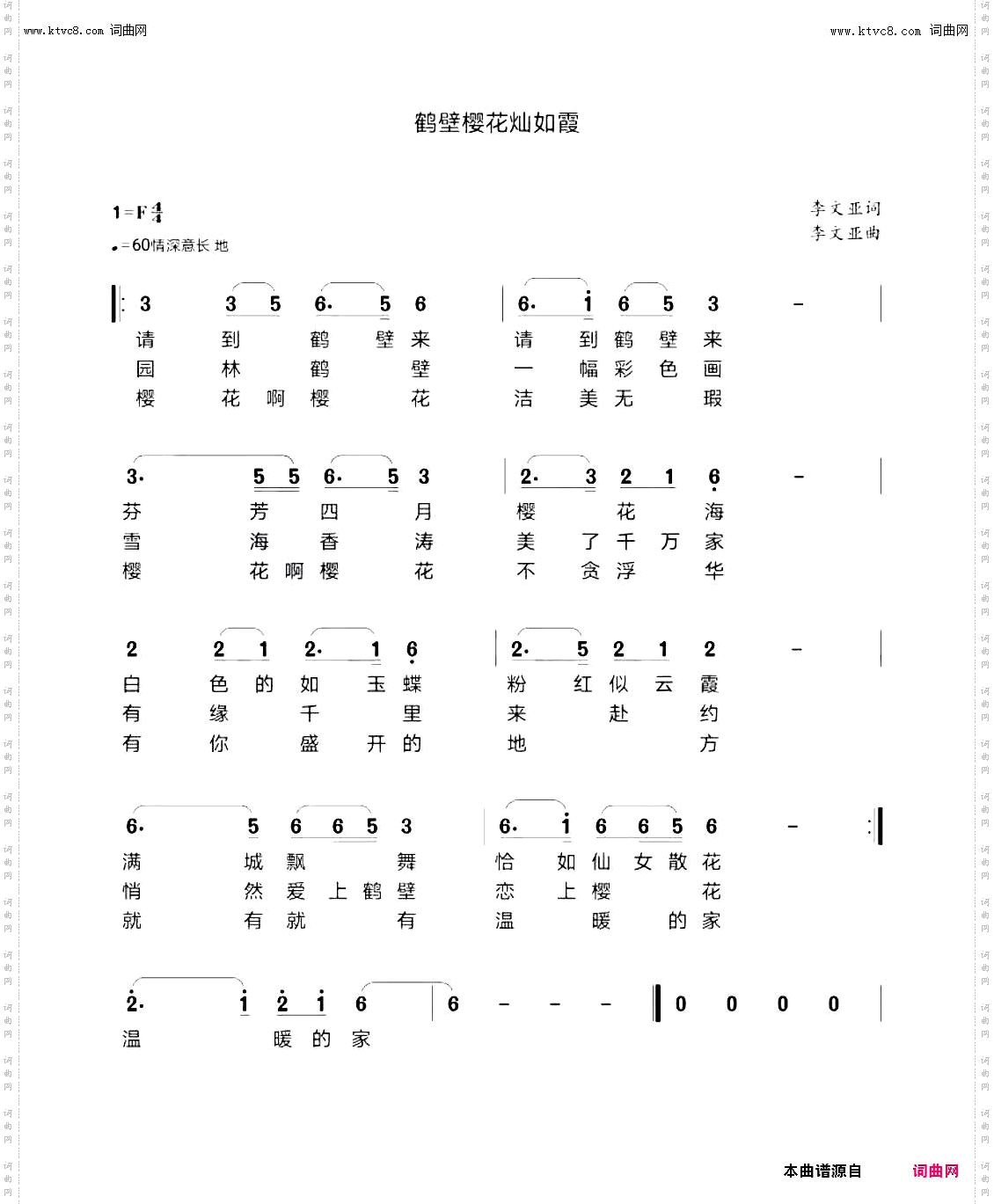 鹤壁樱花灿如霞