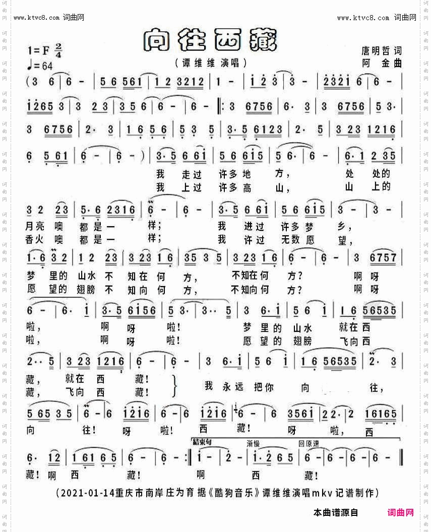 向往西藏_mkv完整版