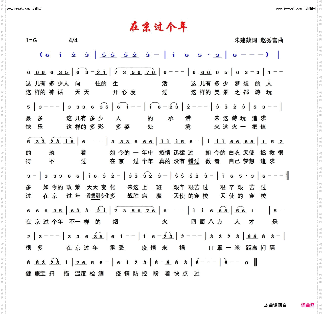 在京过个年