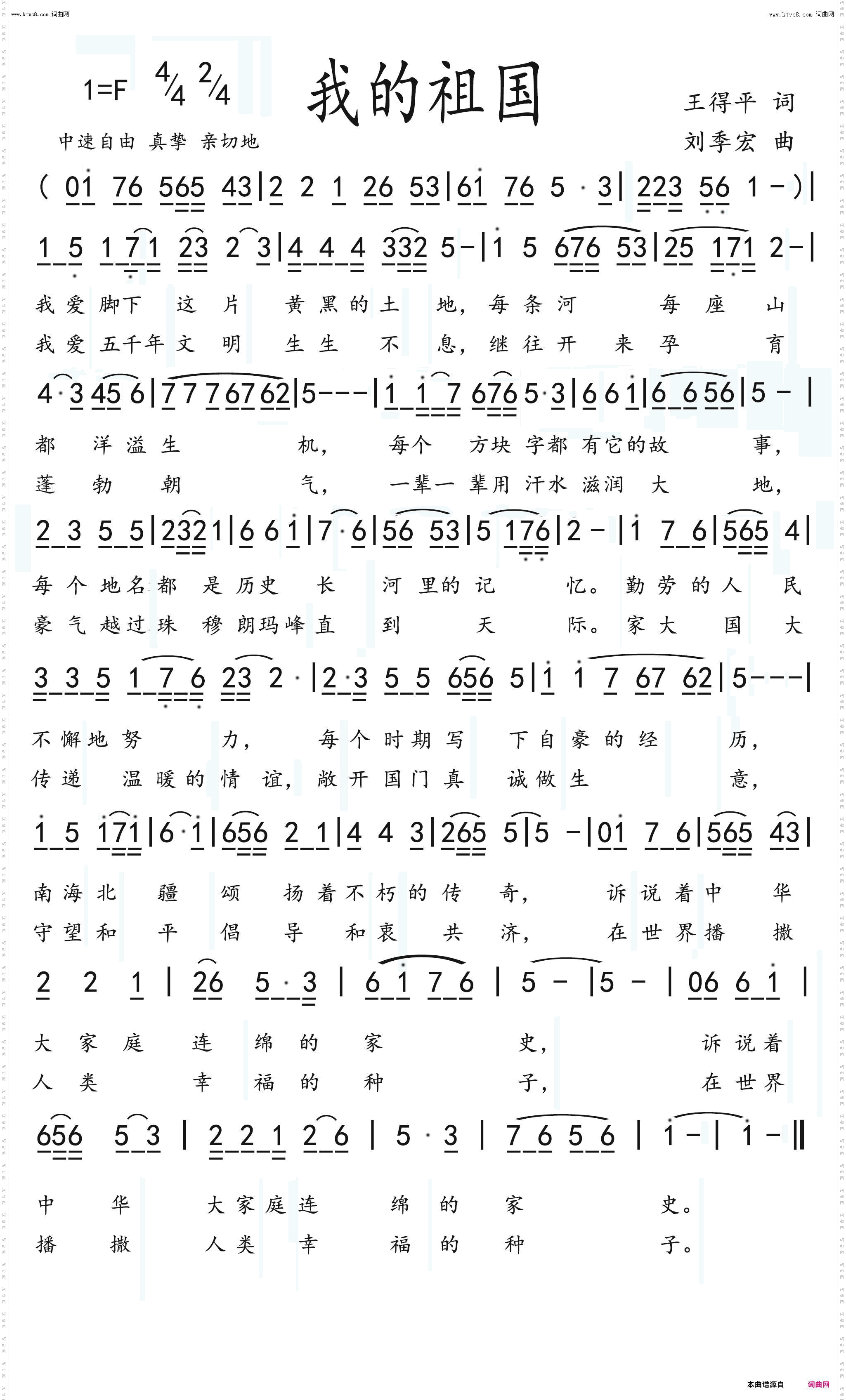 我的祖国