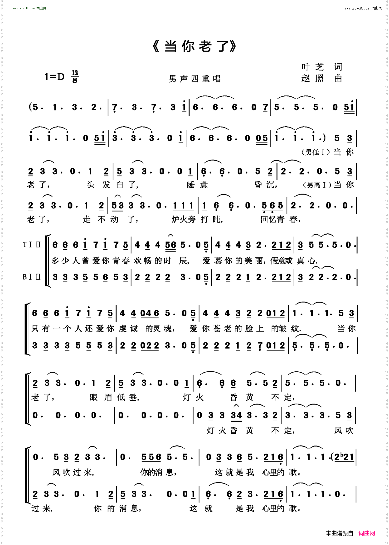 当你老了_男声四重唱