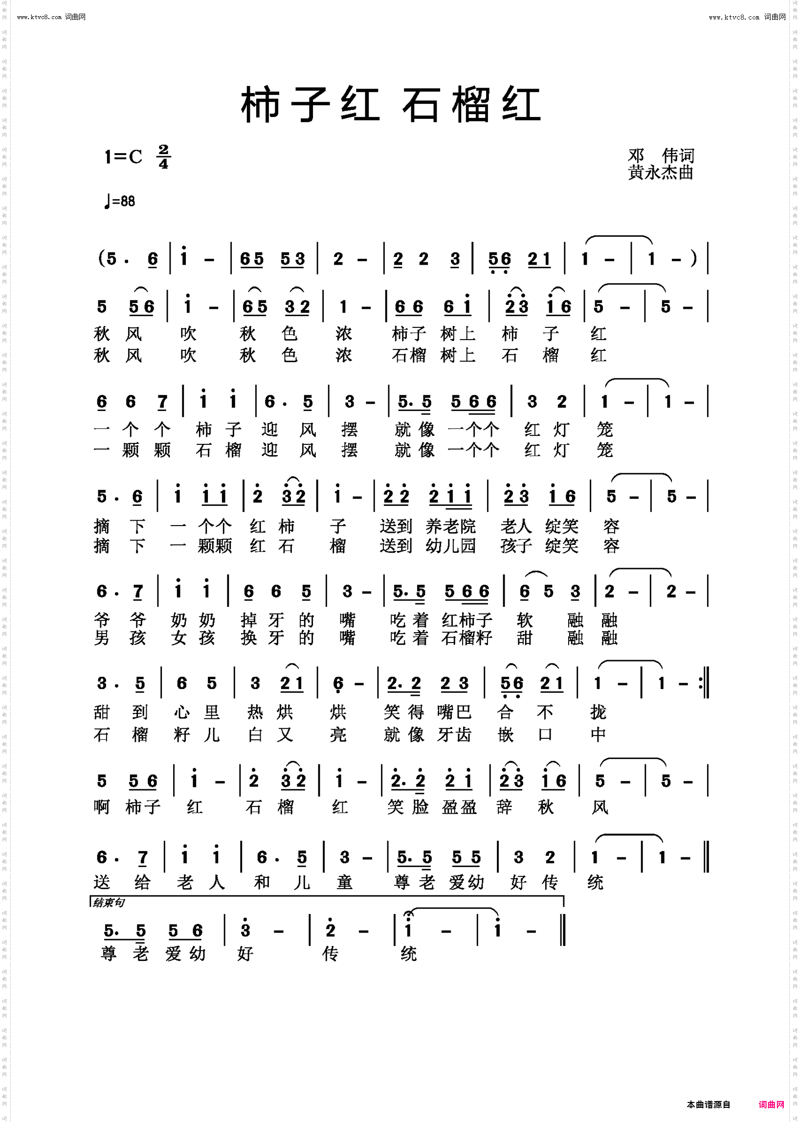 柿子红 石榴红