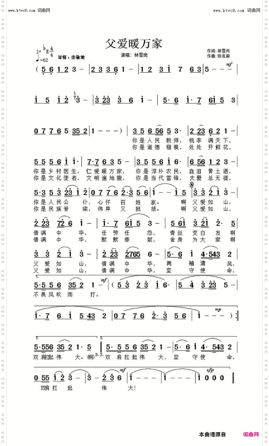 父爱暖万家