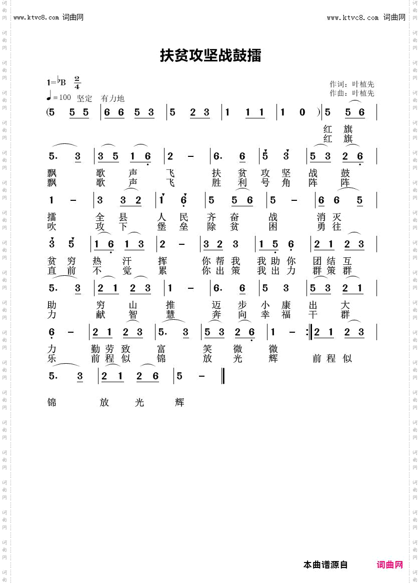 扶贫攻坚战鼓擂