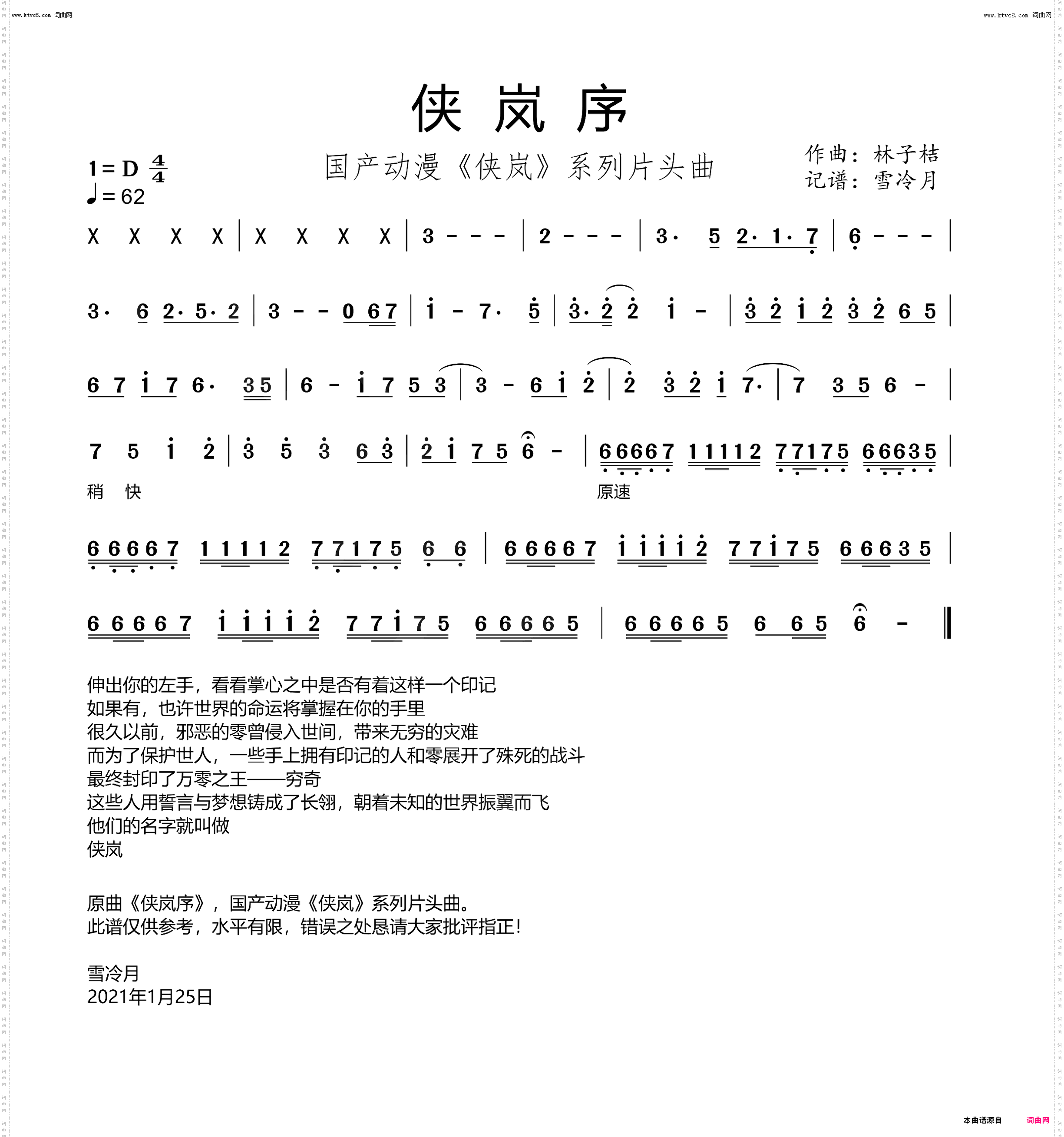 侠岚序_《侠岚》系列片头曲