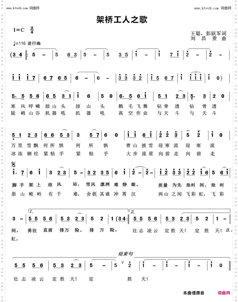 架桥工人之歌