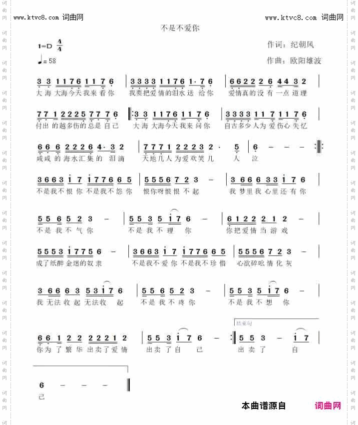 不是不爱你_伤感情歌