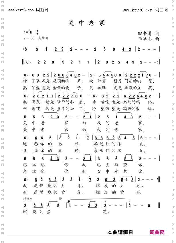 关中老家