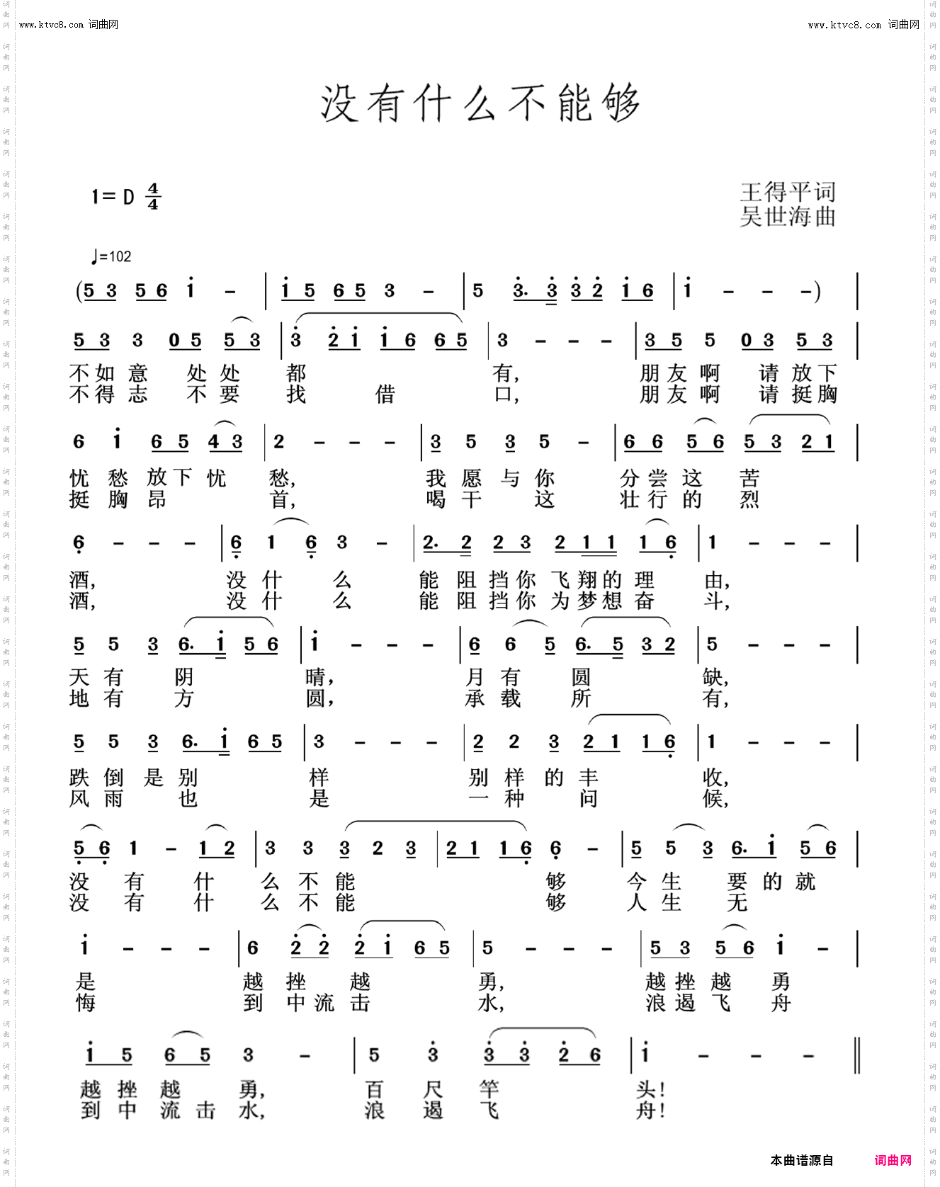没有什么不能够