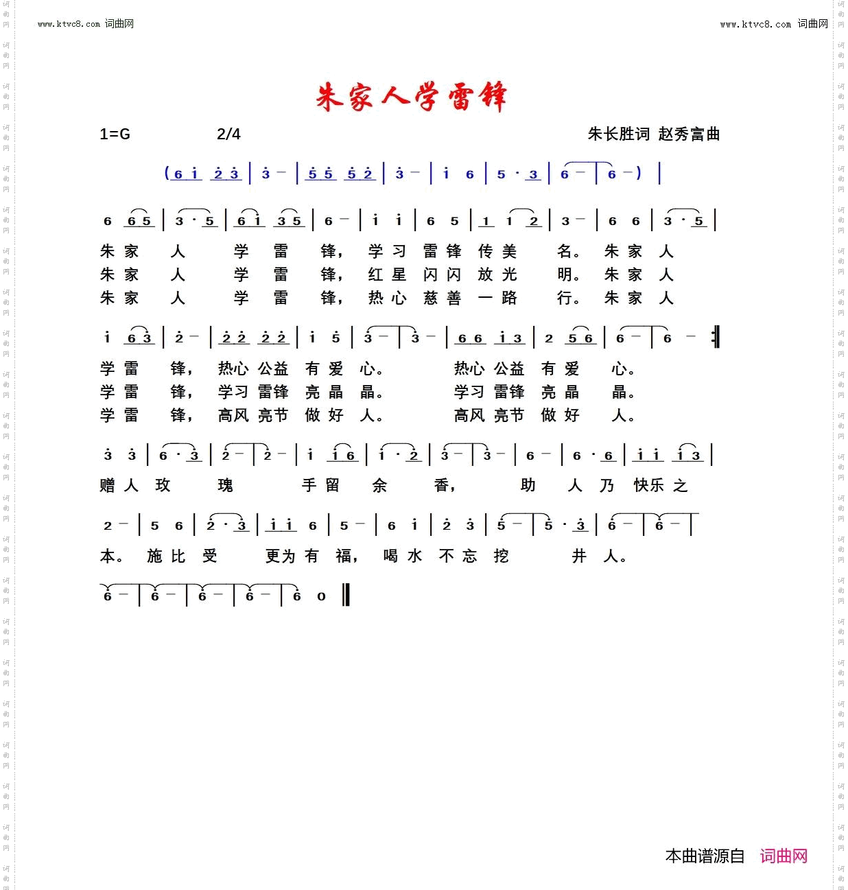 朱家人学雷锋