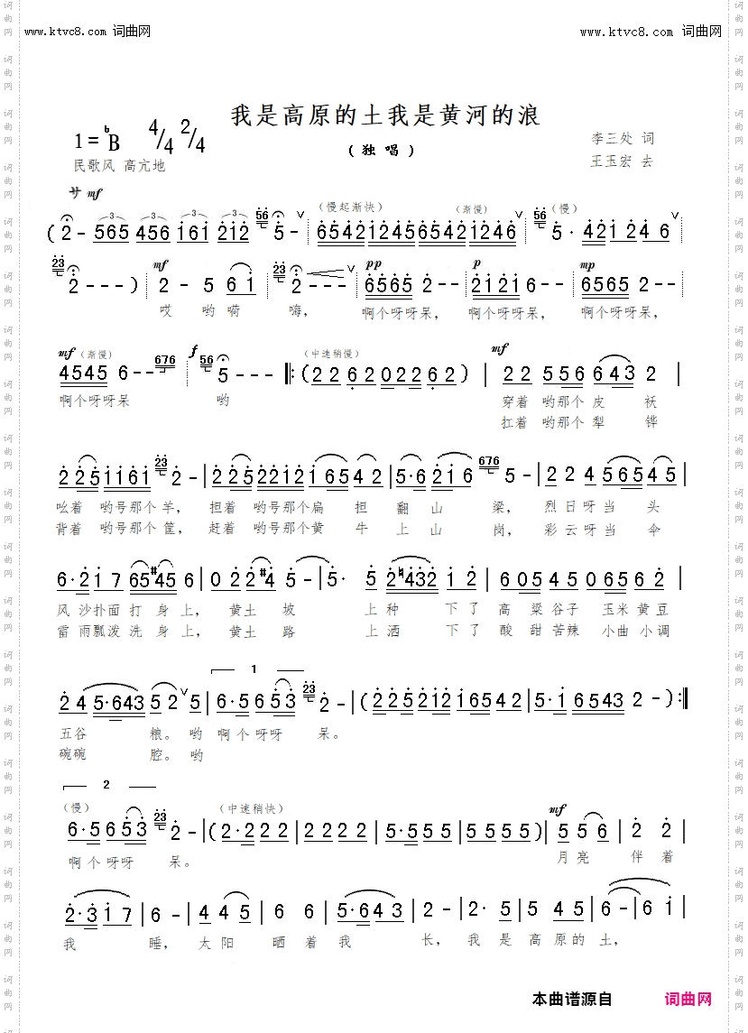 我是高原的土我是黄河的浪