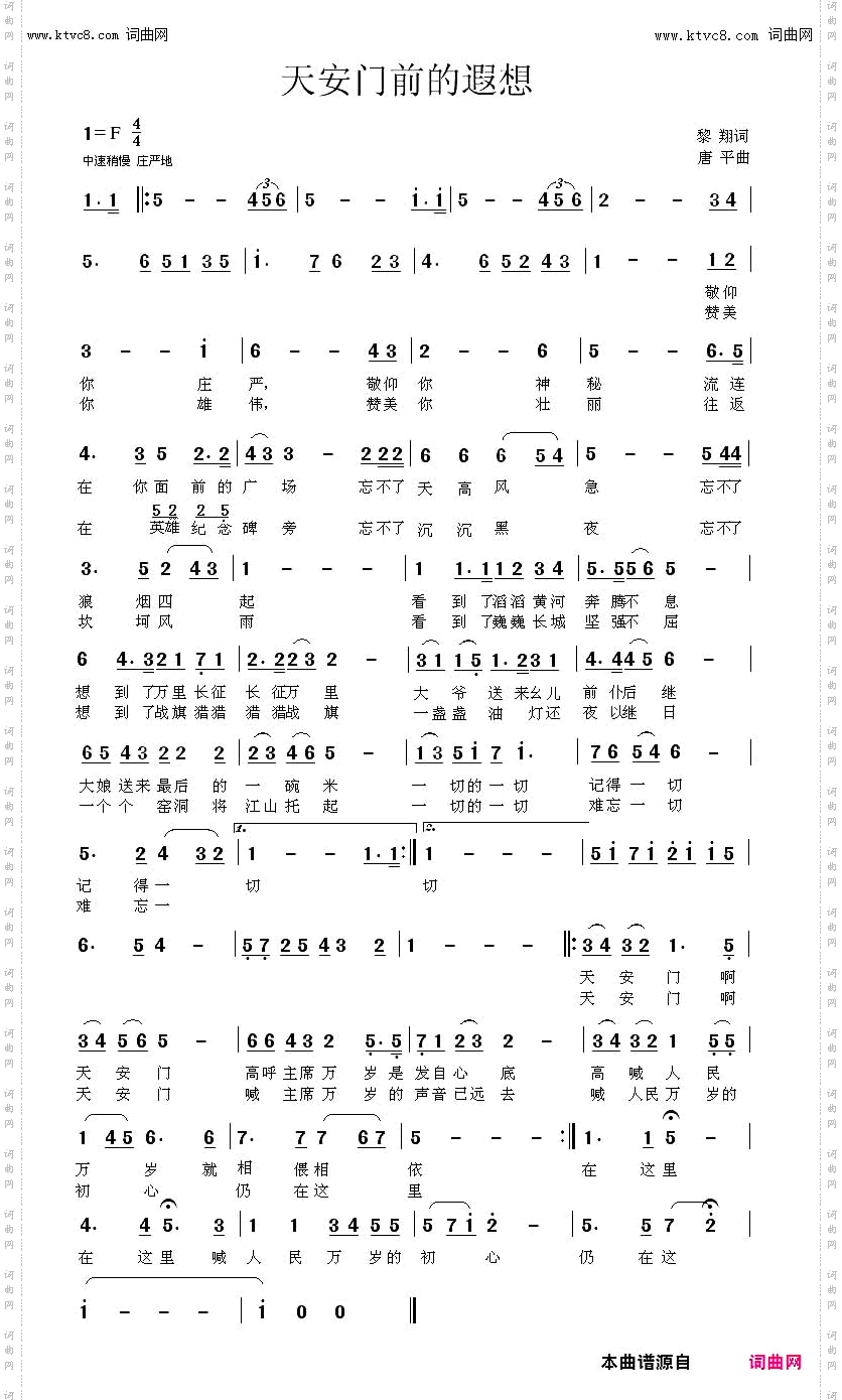 天安门前的遐想