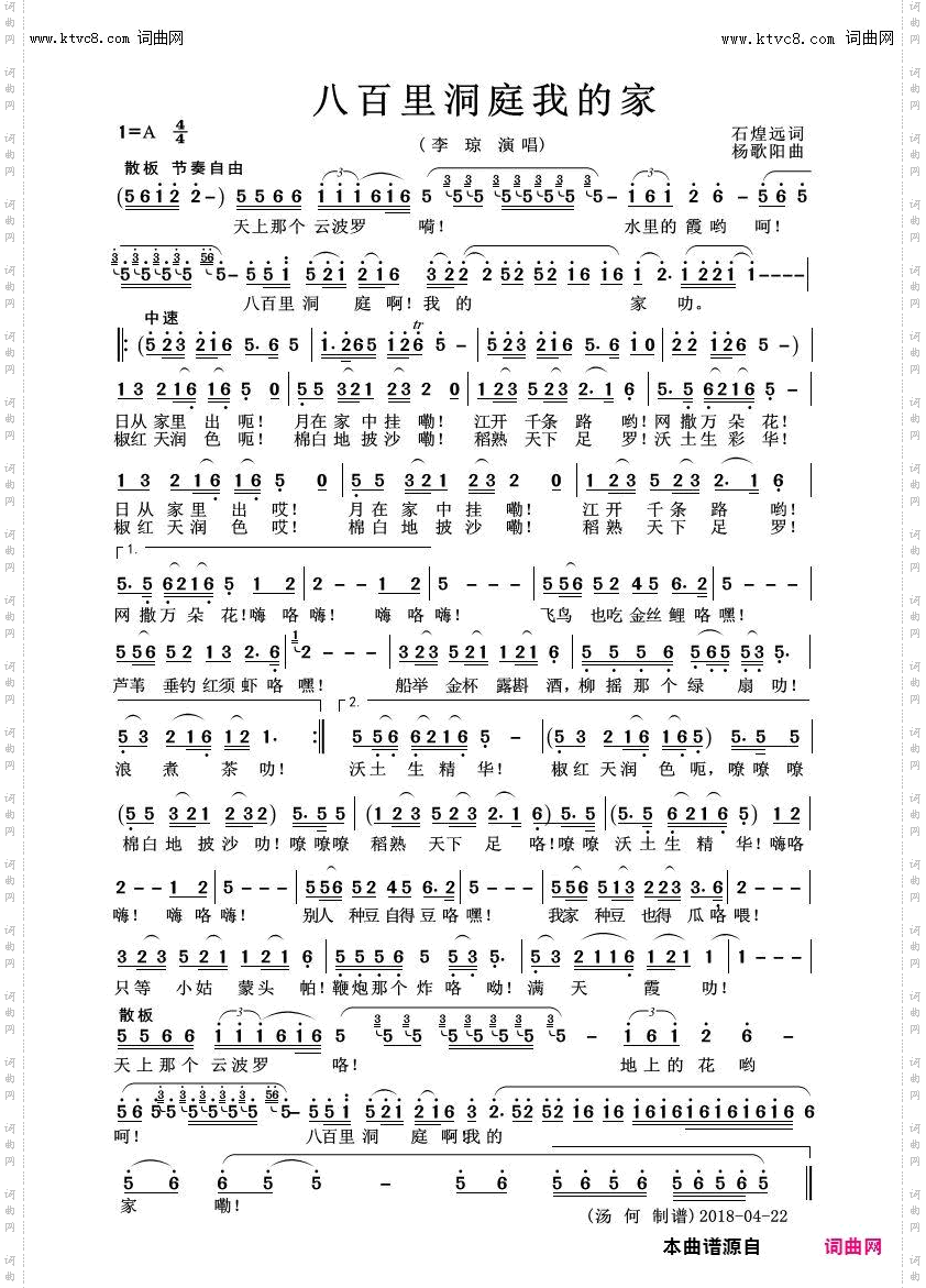 八百里洞庭我的家