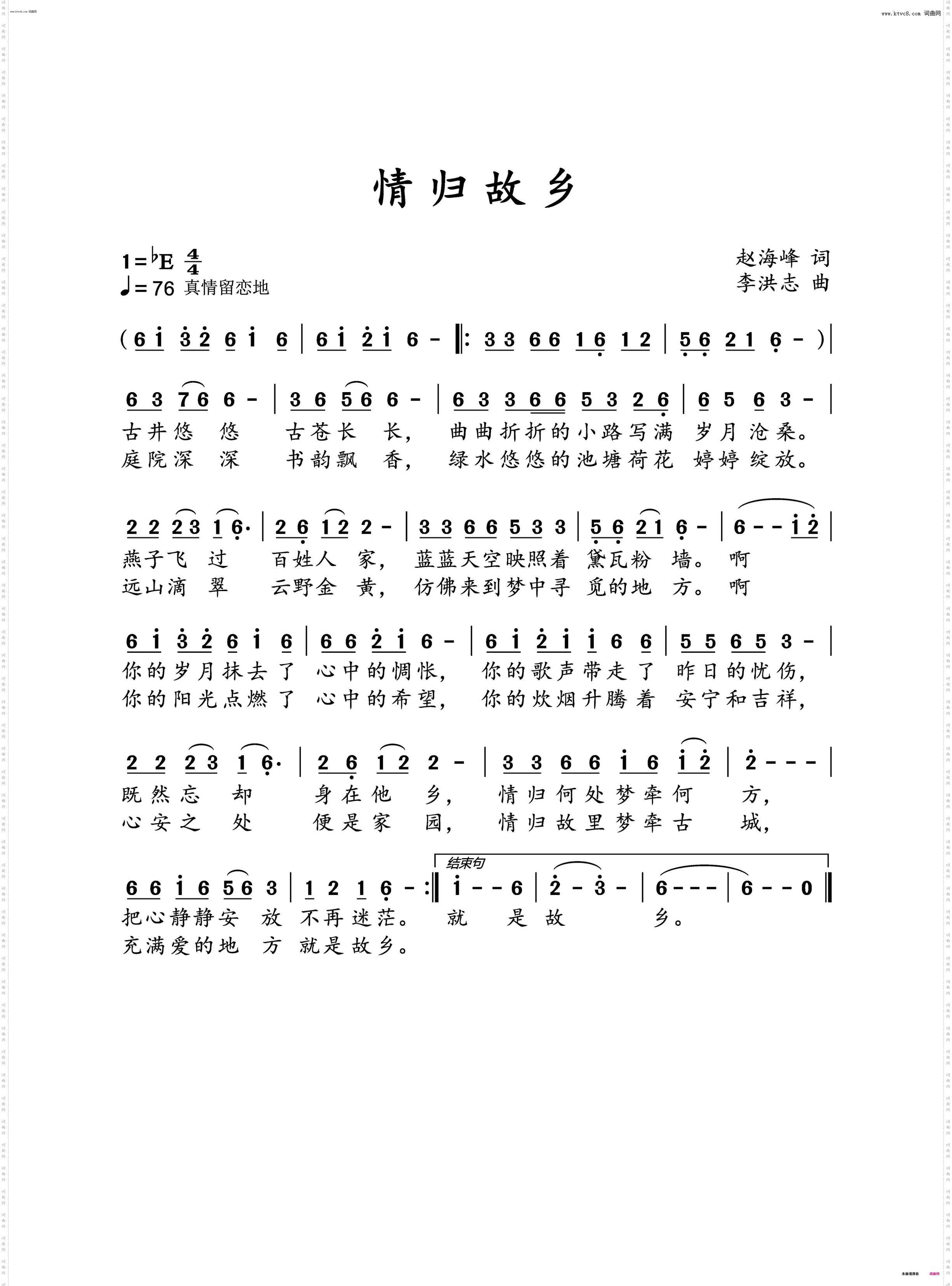 情归故乡