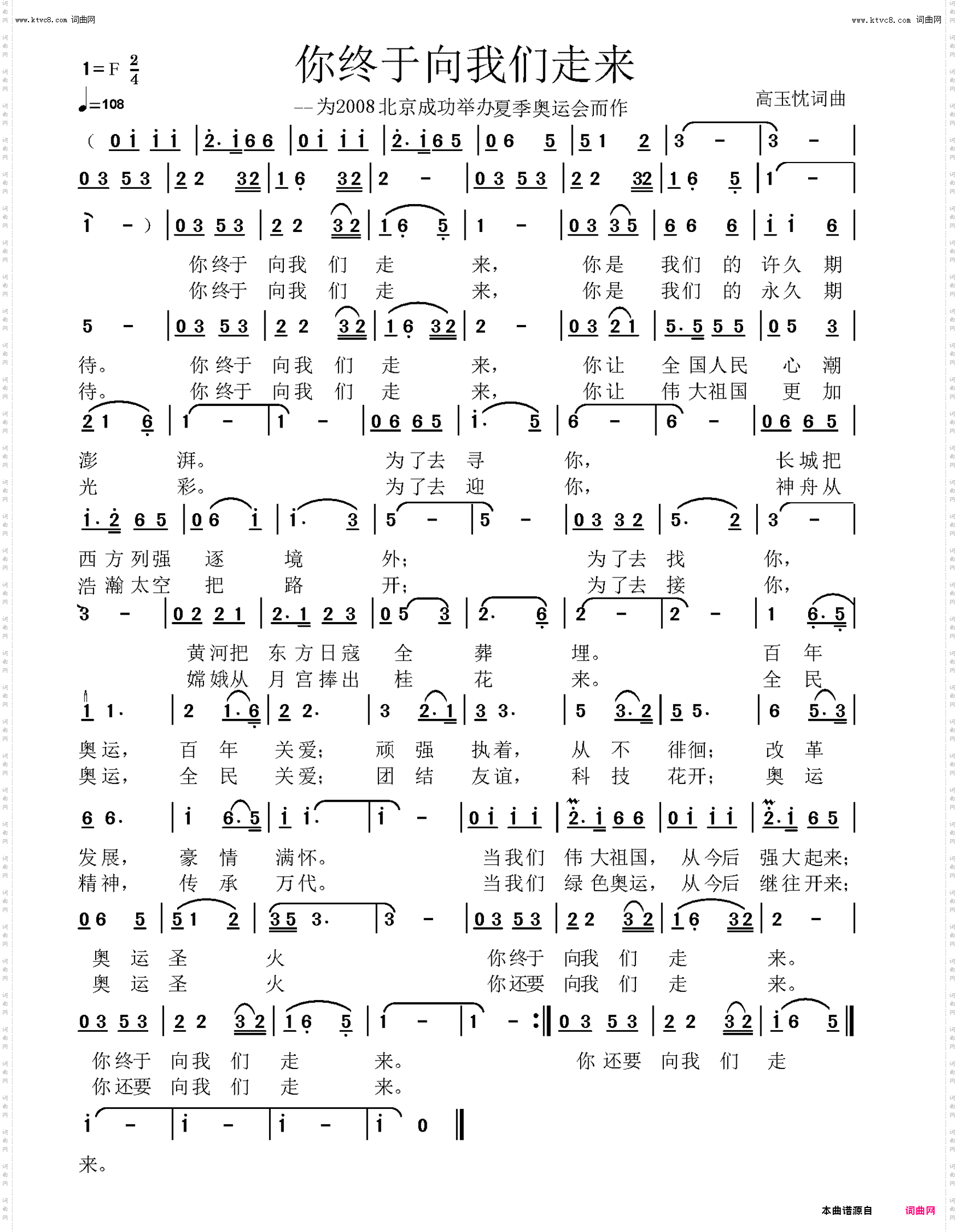 你终于向我们走来_--为2008北京成功举办夏季奥运会而作