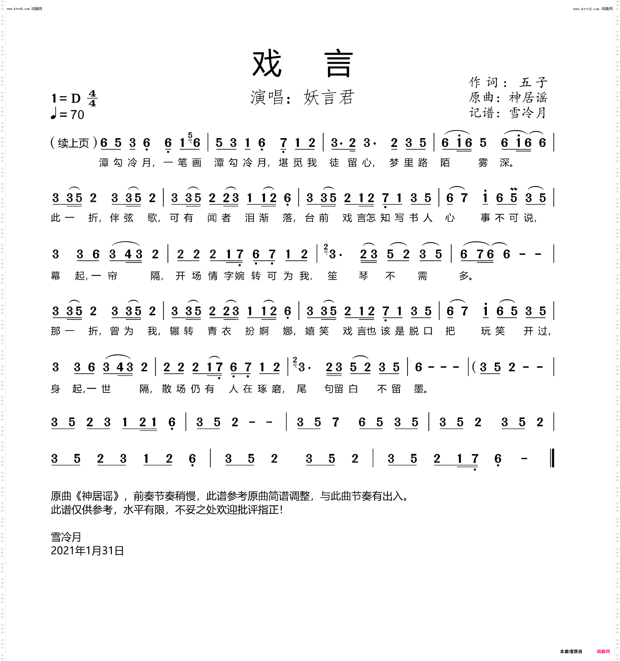 戏言_原曲《神居谣》