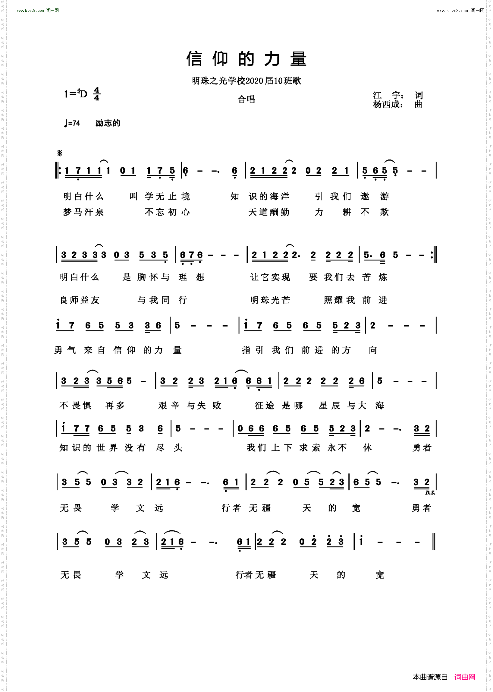 信仰的力量_明珠之光学校2020届10班歌