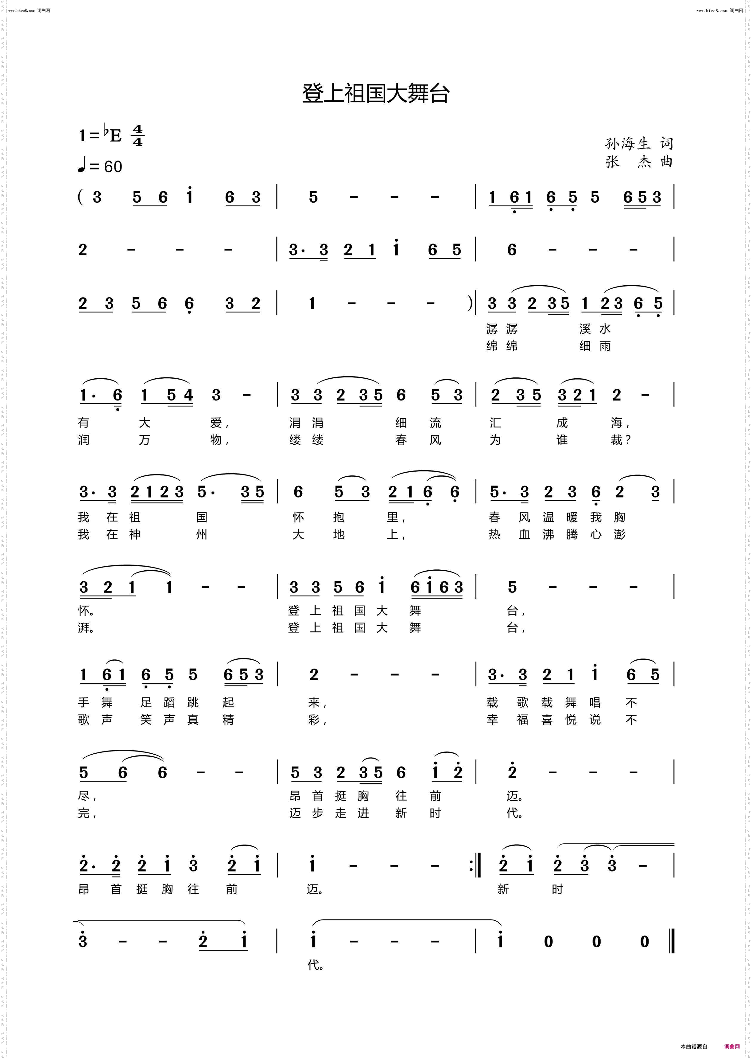 登上祖国大舞台