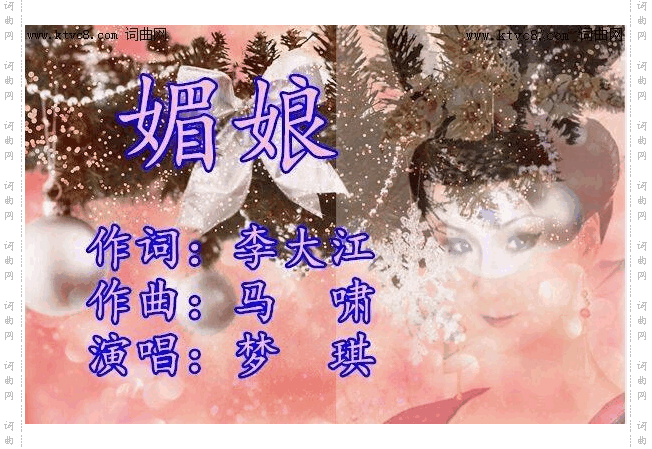 媚娘_梦琪唱 马啸曲