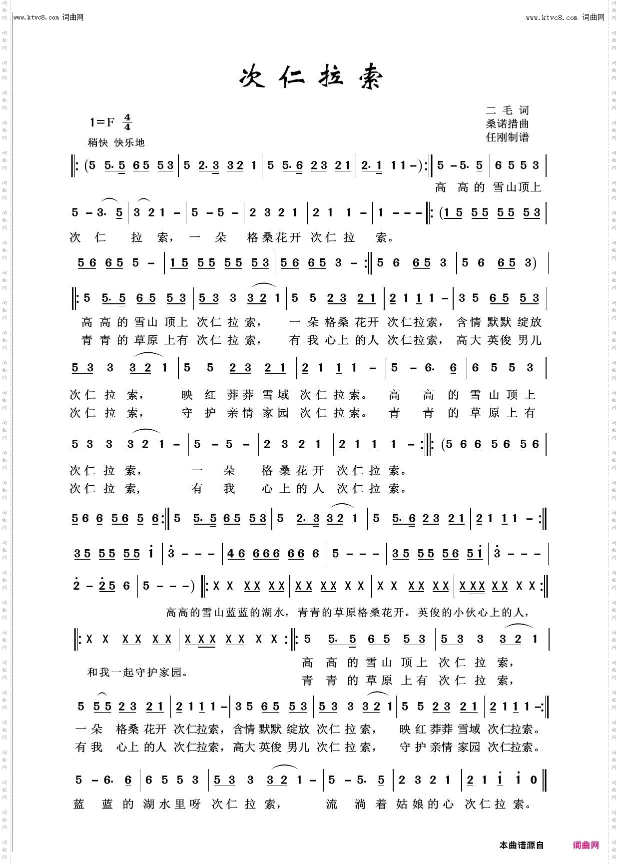 次仁拉索_回声嘹亮2021