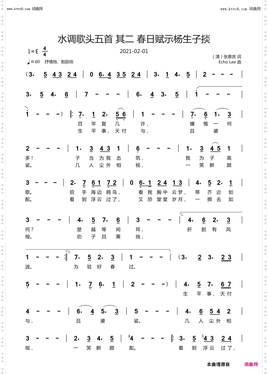 水调歌头五首 其二 春日赋示杨生子掞