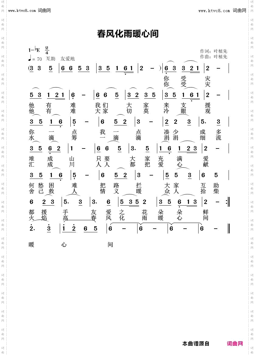 春风化雨暖心间