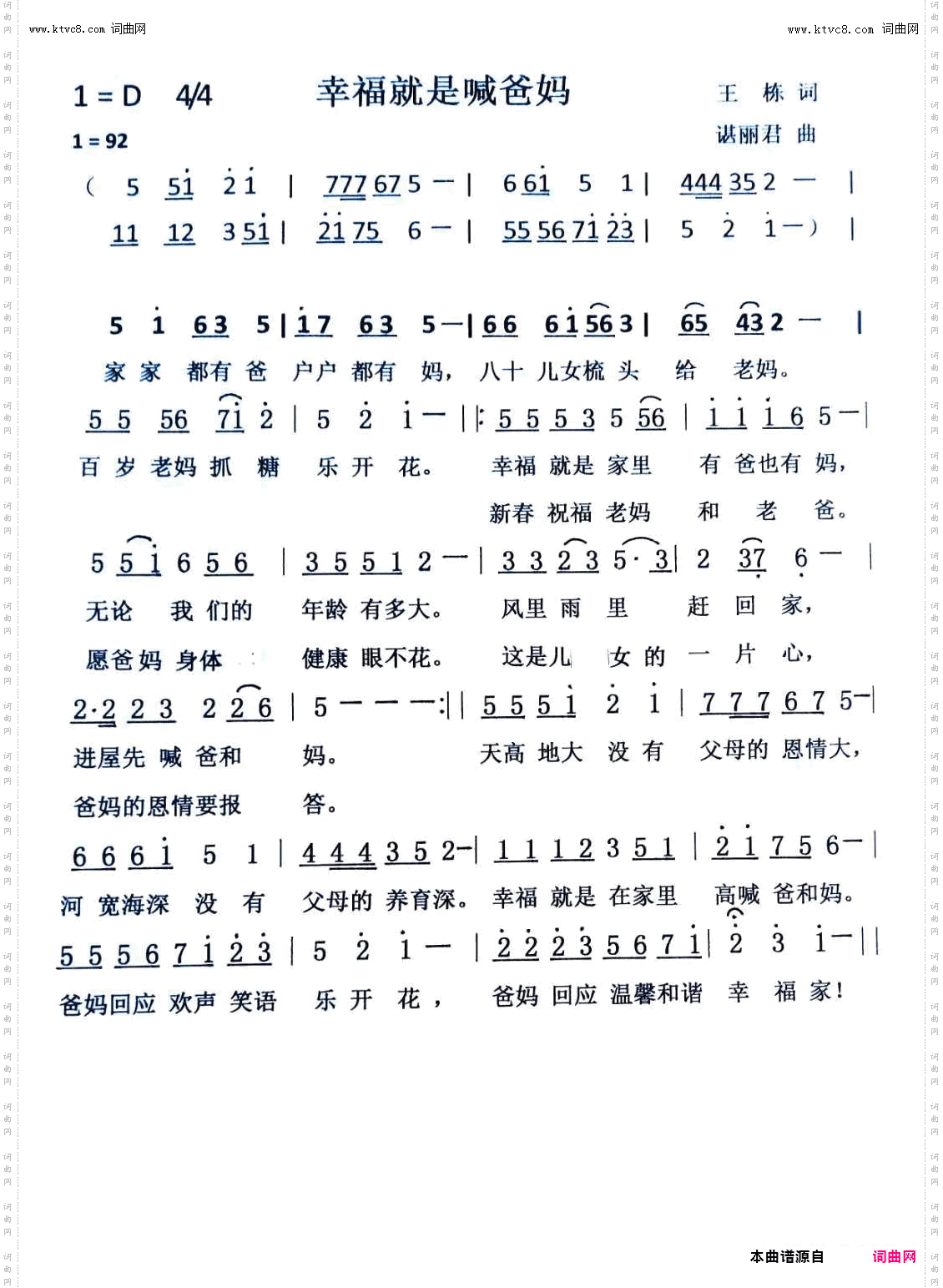 幸福就是喊爸妈