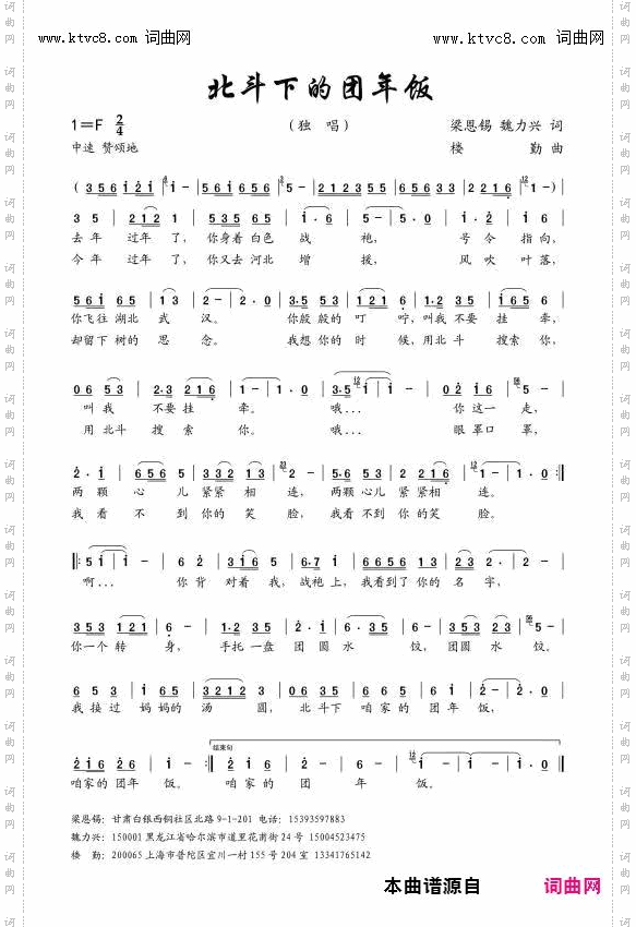 北斗下的团年饭