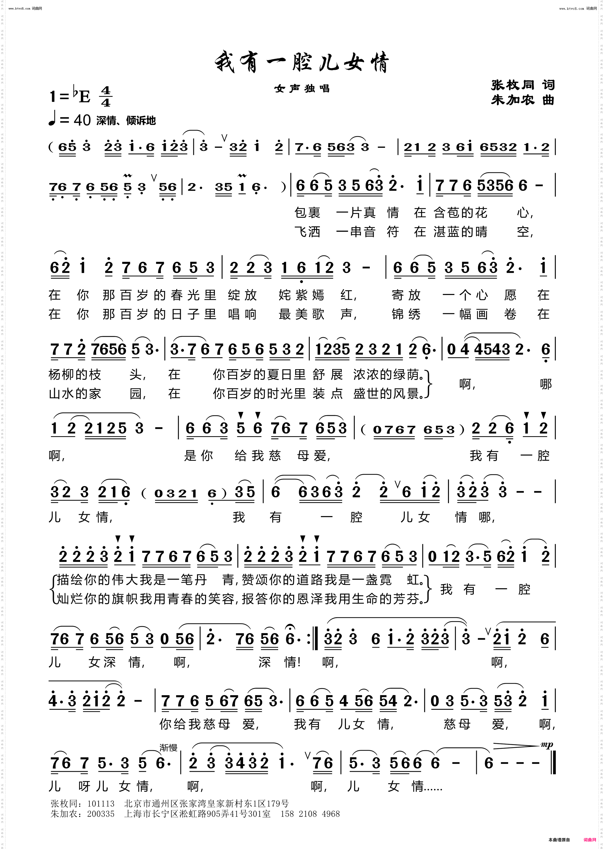 我有一腔儿女情