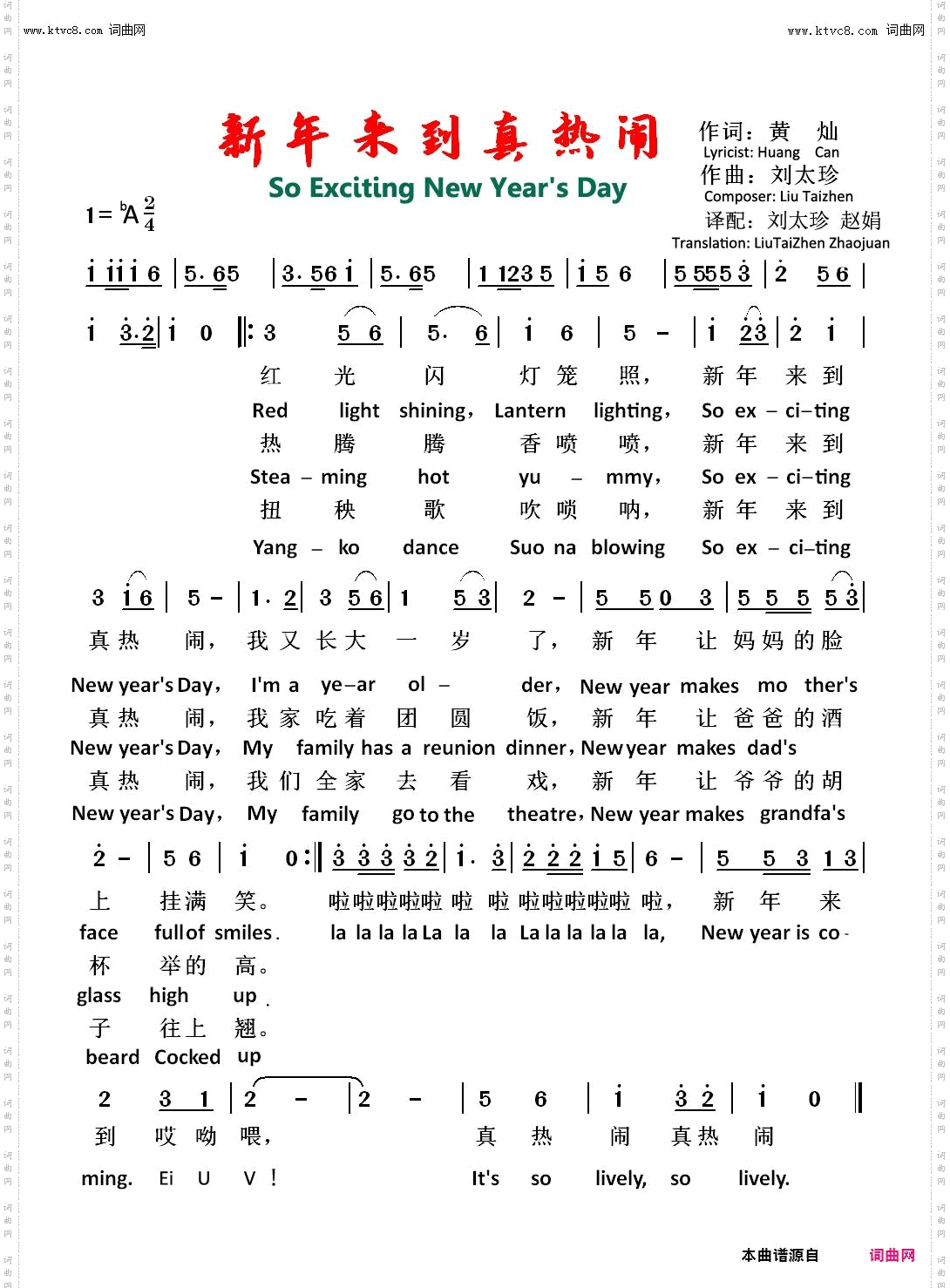 新年来到真热闹