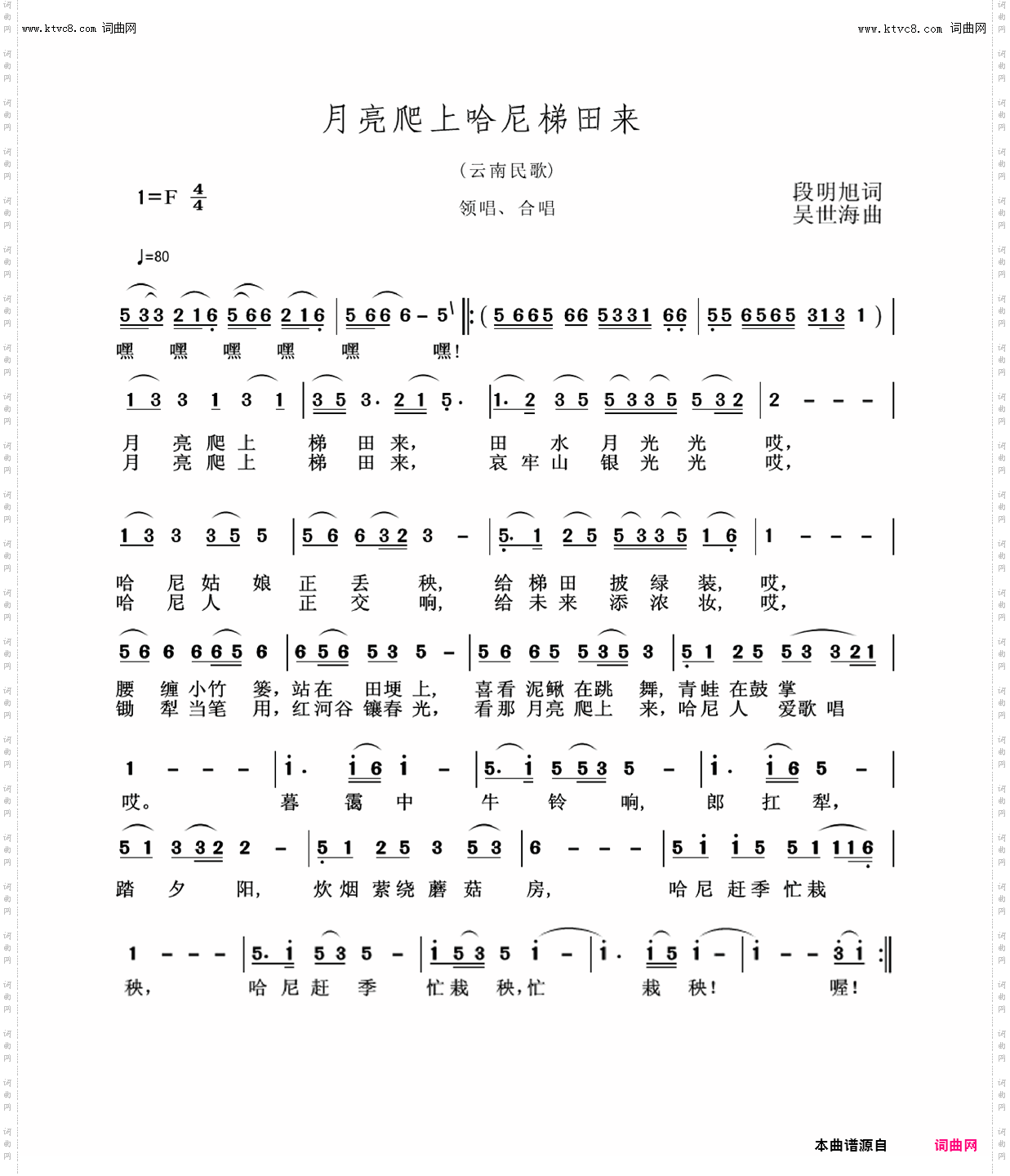 月亮爬上哈尼梯田来