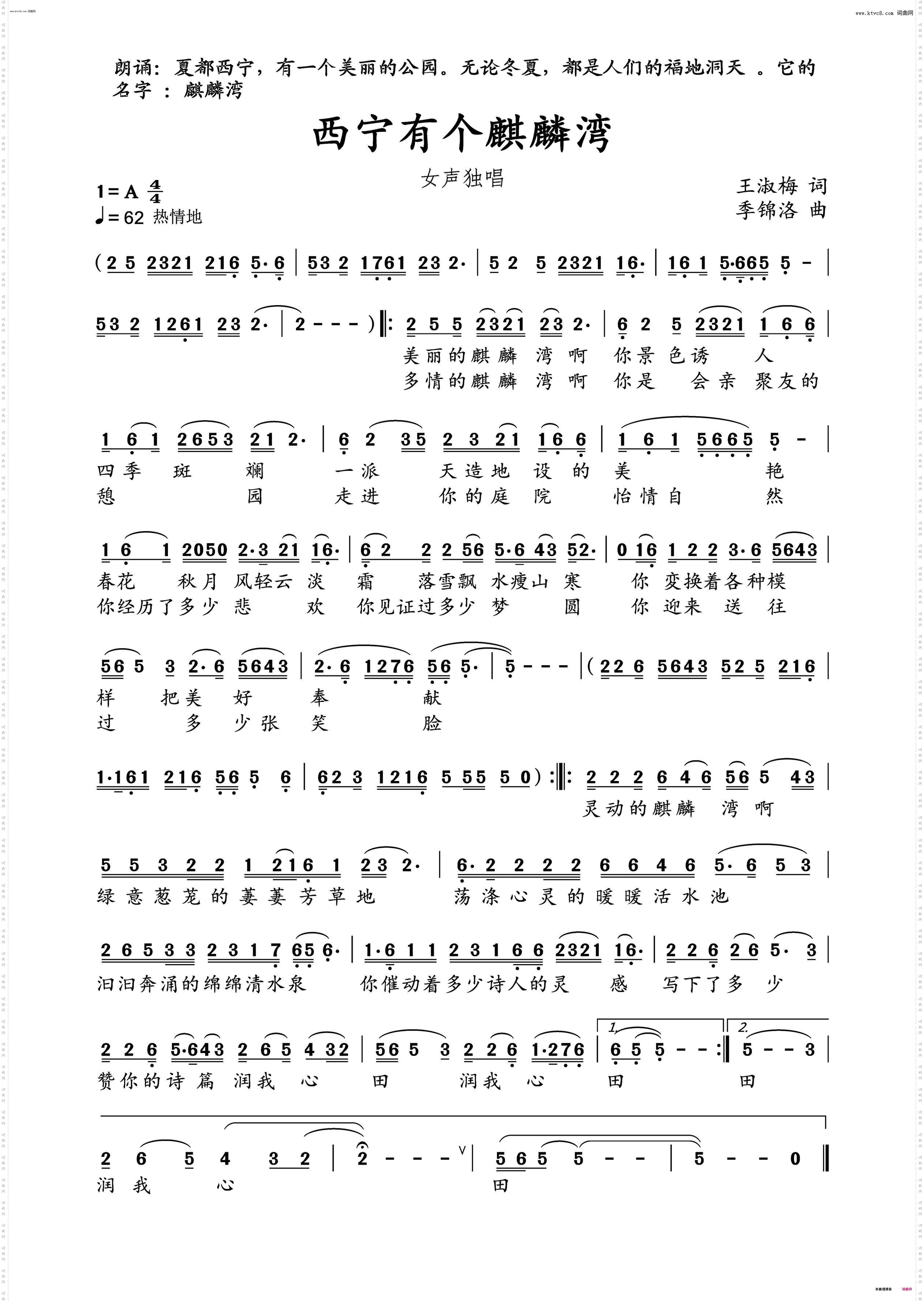 西宁有个麒麟湾_女声独唱