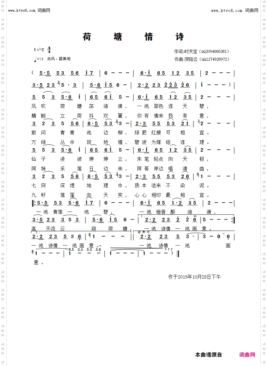 荷塘情诗_原创歌曲